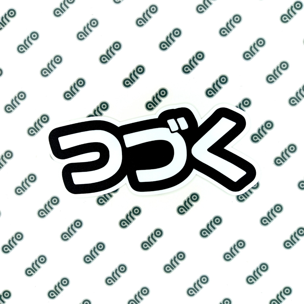 To Be Continued Japanese Kanji Sticker (Laminated Waterproof