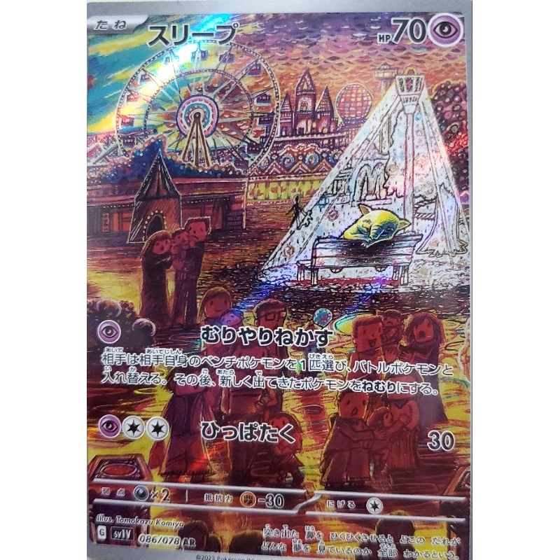 Pokemon Cards Packs Pokemon TCG Japanese Drowzee AR 086/078 Full Art Holo -  Scarlet & Violet Ex Set (Near Mint) 86 78 Japanese