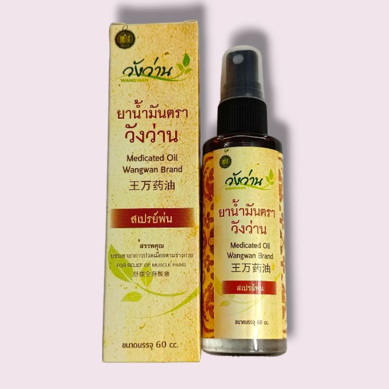 WANGWAN MEDICATED OIL MASSAGE OIL | Shopee Philippines