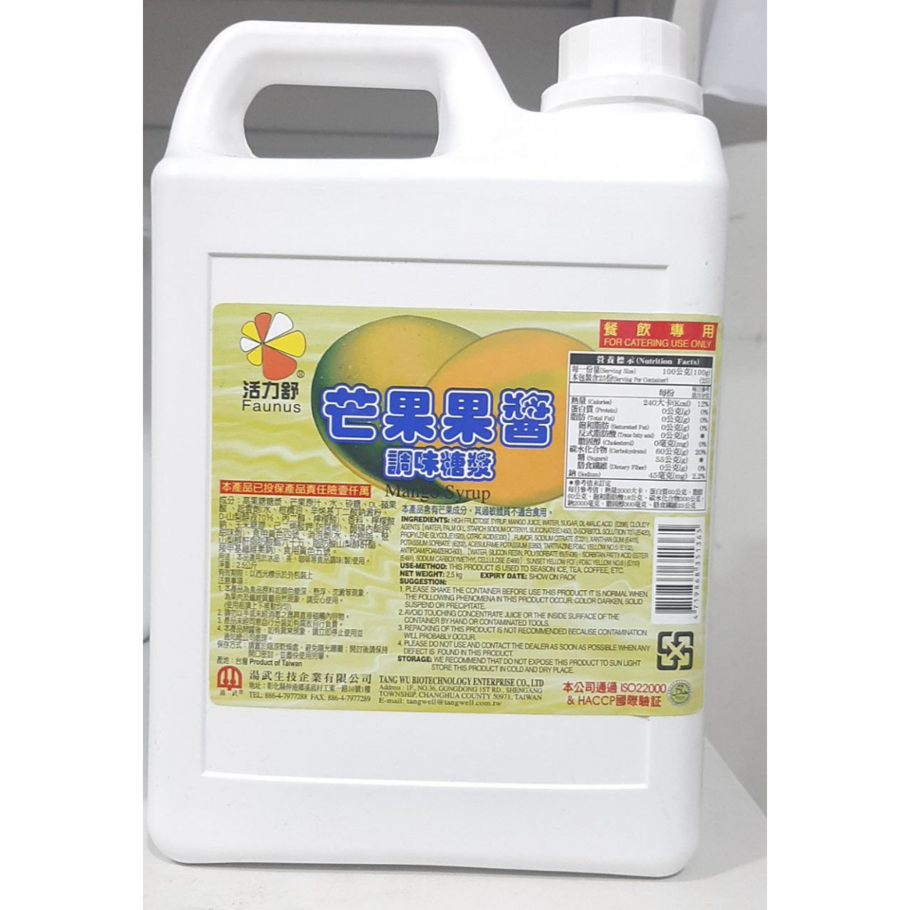 FAUNUS MANGO FLAVOR SYRUP 2.5KG Shopee Philippines