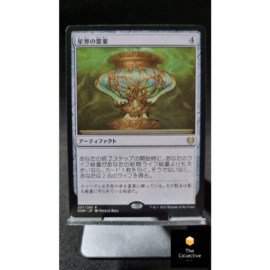 Magic the Gathering - MTG Card Game - Cosmos Elixir - KHM [COLORLESS ...