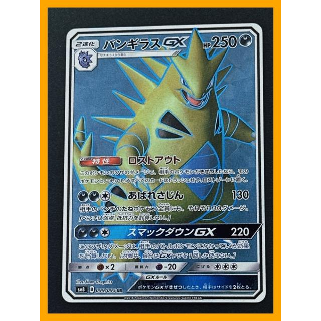 Pokemon Card Japanese Mega Sableye & Tyranitar GX HR 111/094 sm11