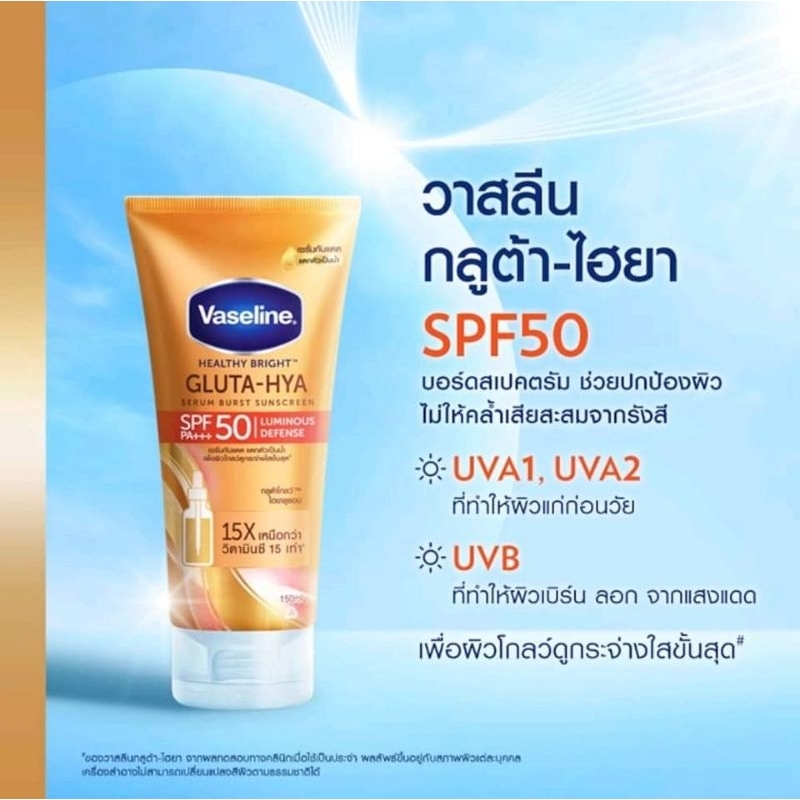 BIG SIZE! VASELINE GLUTA HYA LUMINOUS DEFENSE SERUM BURST SUNSCREEN