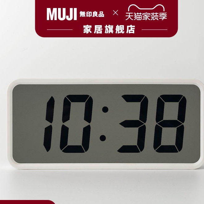 MUJI Muji digital clock large smart minimalist student with desktop
