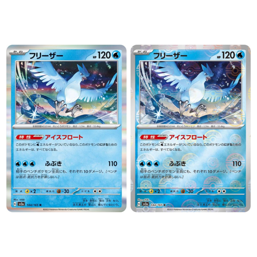 (JP) Articuno - 144/165 - Pokeball Rev Holo Rare - Pokemon 151 TCG ...