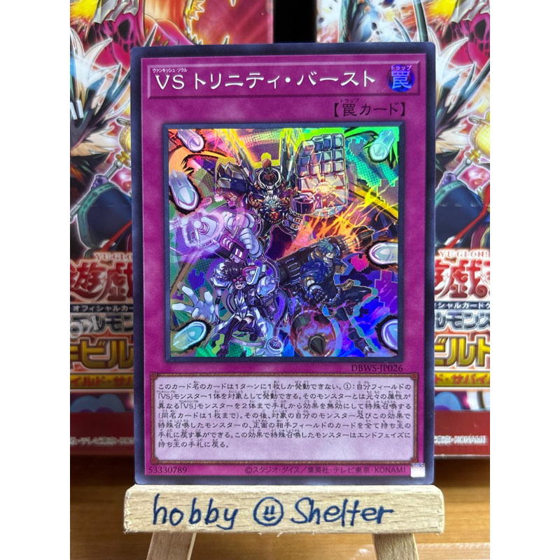 Yugioh! Vanquish Soul Trinity Burst (DBWS - Super Rare) Deck Build Pack  Wild Survivors | Shopee Philippines
