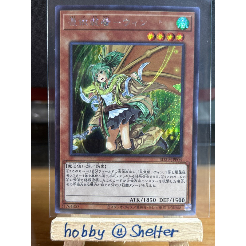 Yugioh! Familiar Possessed - Wynn (SD39 - Secret Rare) [ALTERNATE ART]  Charmer | Shopee Philippines