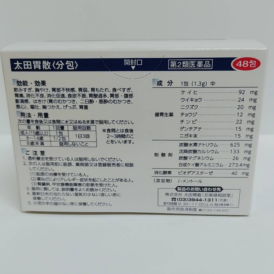 Ohta's Isan Powder Stomach Granules 50 packets from JAPAN | Shopee ...