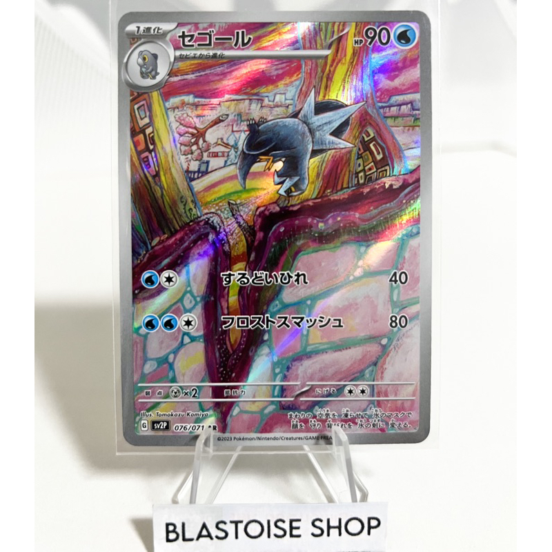 Sv2P Snow Hazzard - Bramblin 072/071 AR Fullart Art Rare (Gebraucht) In - Foto 4