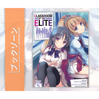 Classroom of the Elite (Manga) Vol. 1 by Syougo Kinugasa, Yuyu Ichino,  Paperback