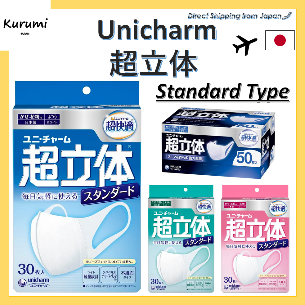 Unicharm 3D Face mash Made in Japan Face Mask 30pcs. Shopee Philippines
