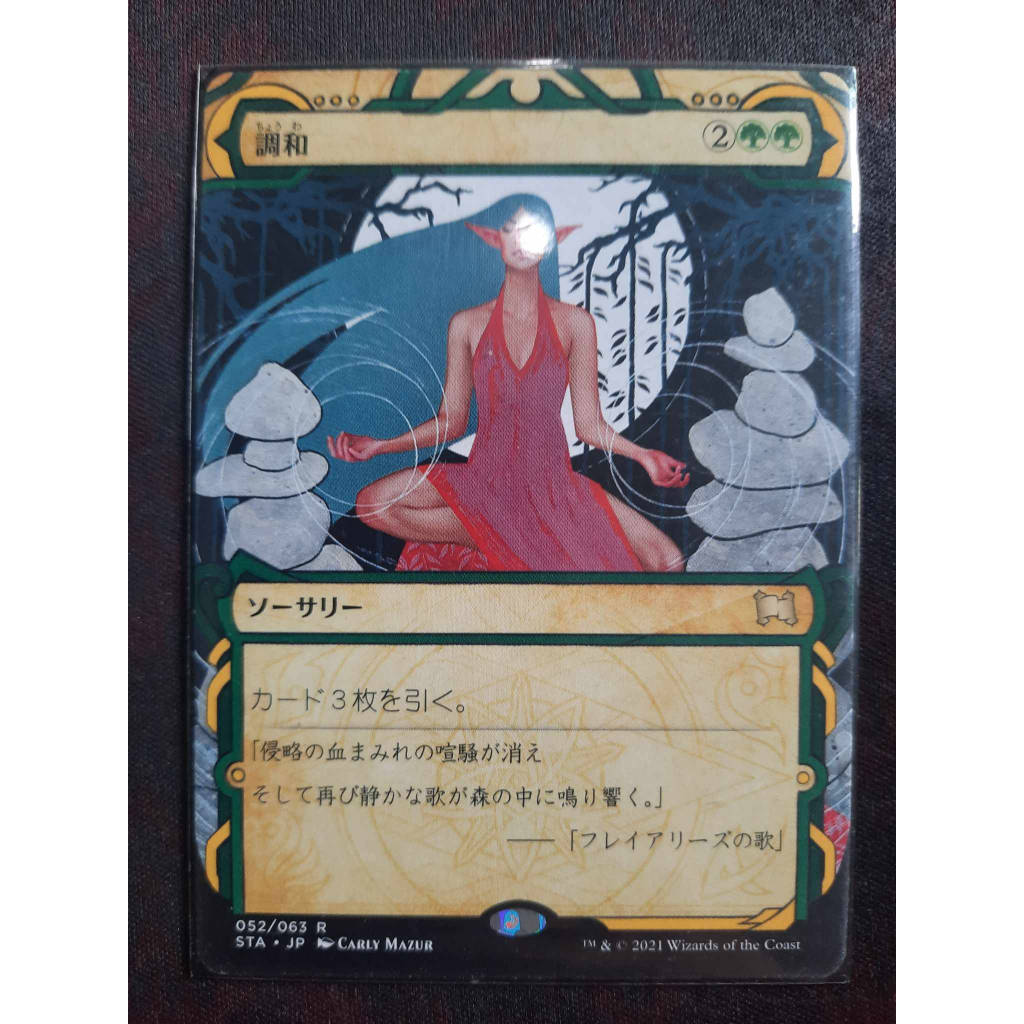 Harmonize ( MTG / Rare / Sorcery / STA / JAP ) | Shopee Philippines