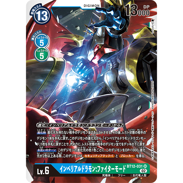 Imperialdramon: Fighter Mode BT12-031 Digimon card | Shopee Philippines