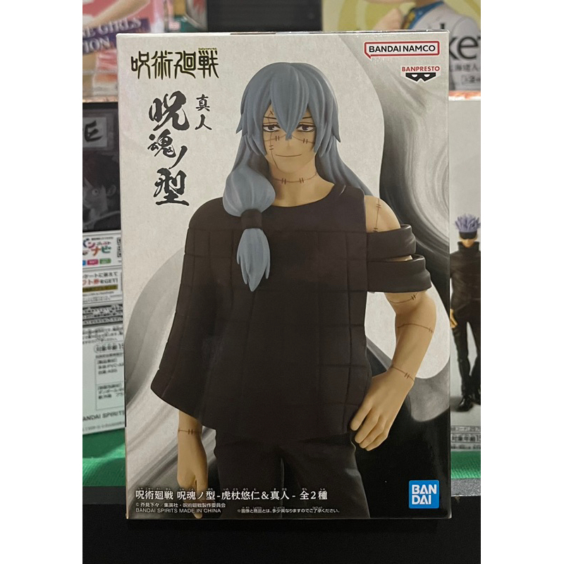 Jujutsu Kaisen Jukon No Kata Mahito (Ver. B) Figure (MIB, Authentic ...