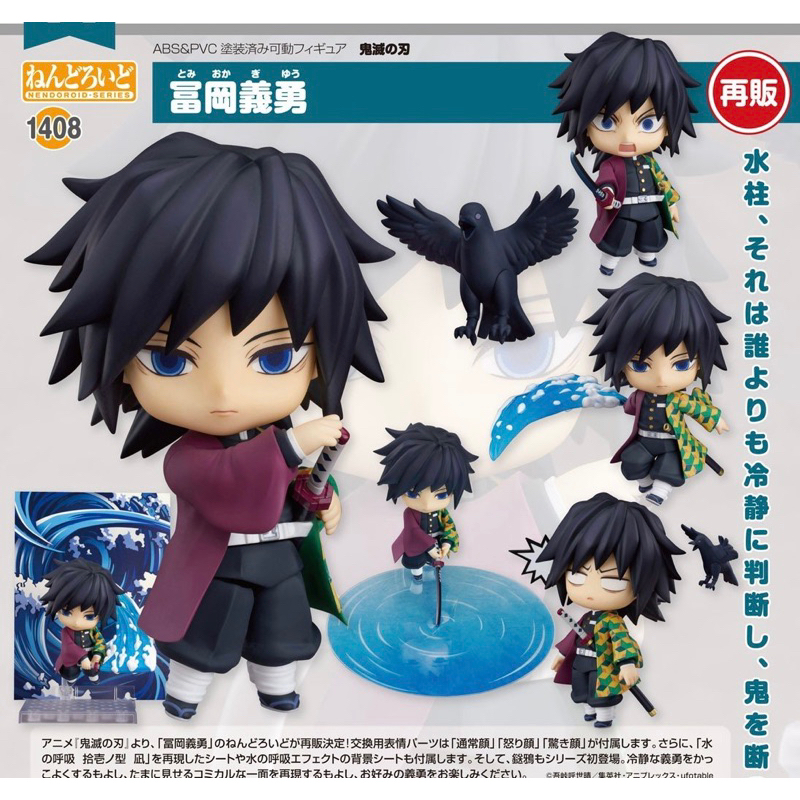 Nendoroid Giyu Tomioka Collectible Figure by GSC (Demon Slayer KNY ...