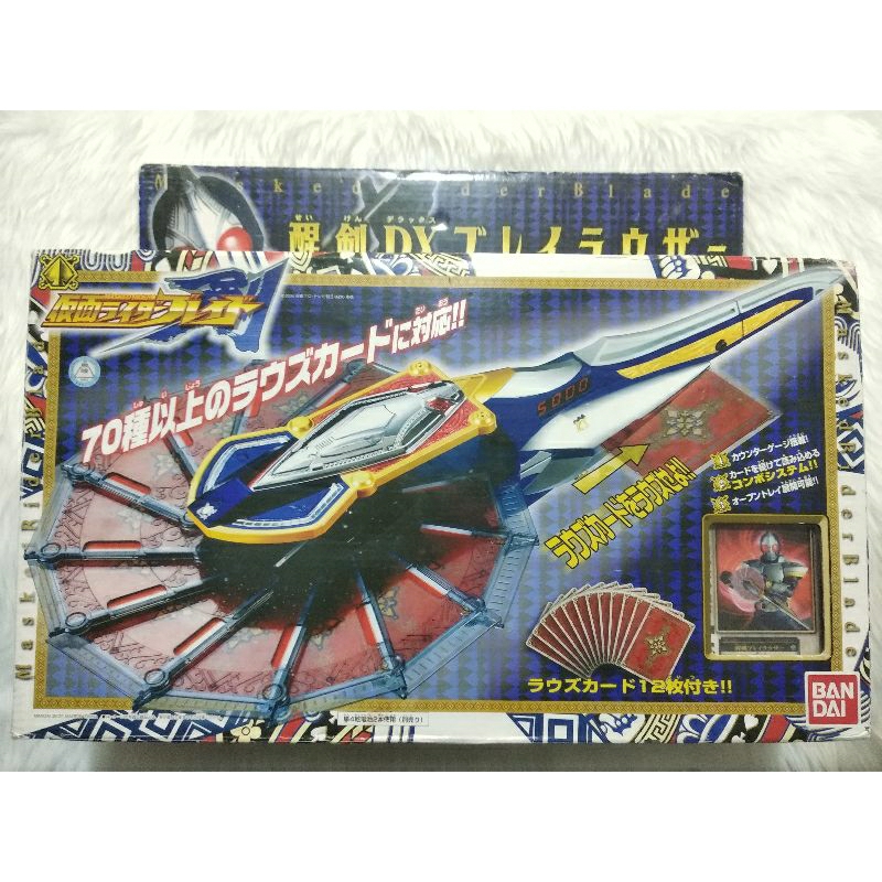 Blay Rouzer Kamen Rider Blade | Shopee Philippines