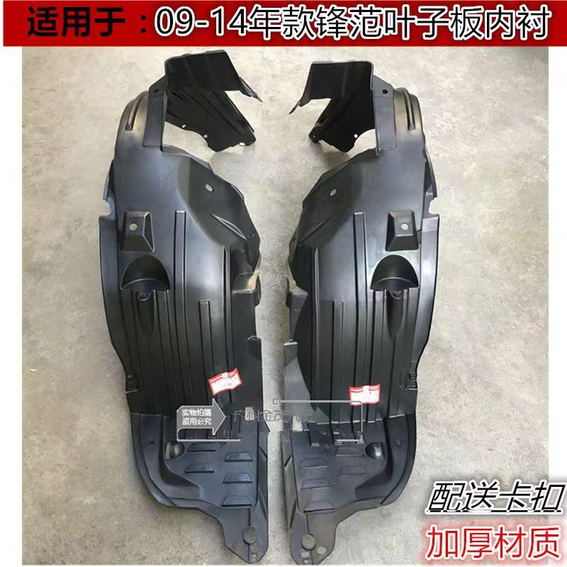 Honda City Fender Liner 20082013/Mudguard Ballade/5th Generation