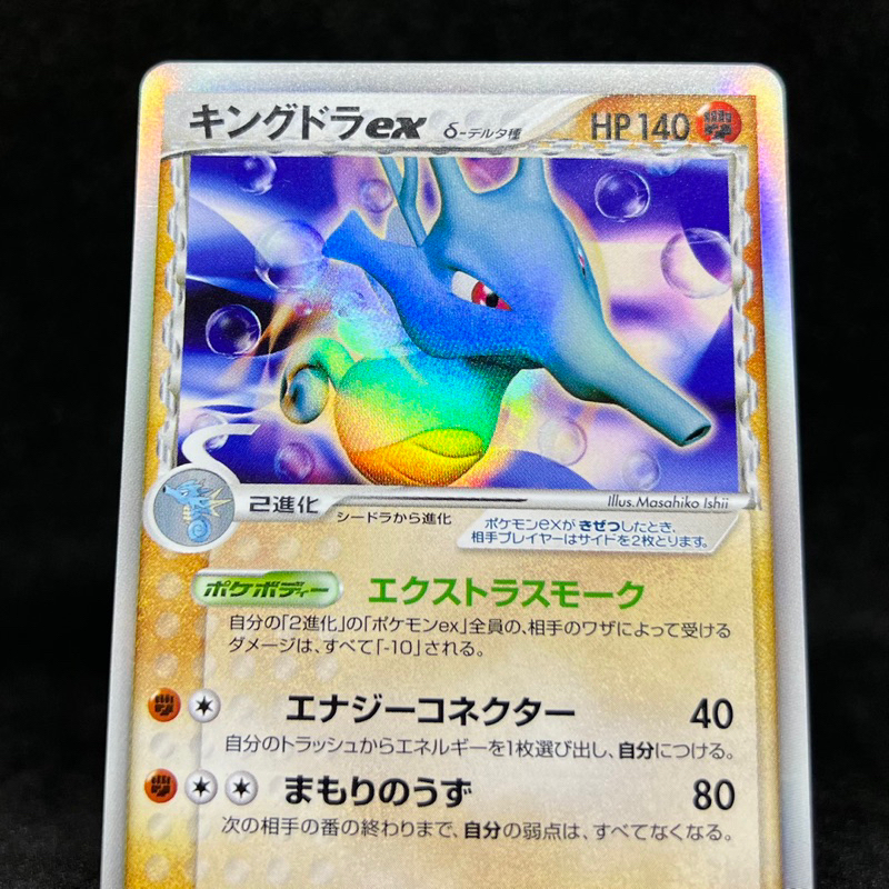 Pokemon TCG Japanese Kingdra ex Delta Species Ultra Rare 046/068 2006 EX  Dragon Frontiers | Shopee Philippines