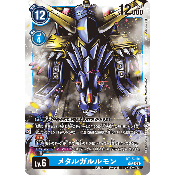 MetalGarurumon SEC BT15-101 Digimon card | Shopee Philippines