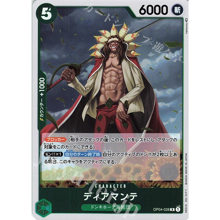 dragon ball super card game dragon ball OP04-119) Donquixote Rosinante