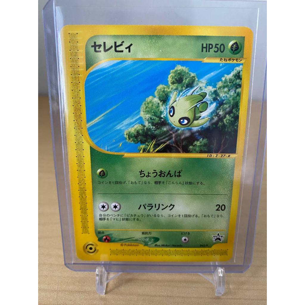 Celebi e-series JR Happy Adventure Rally Promo 2002 - 042/P - Japanese ...