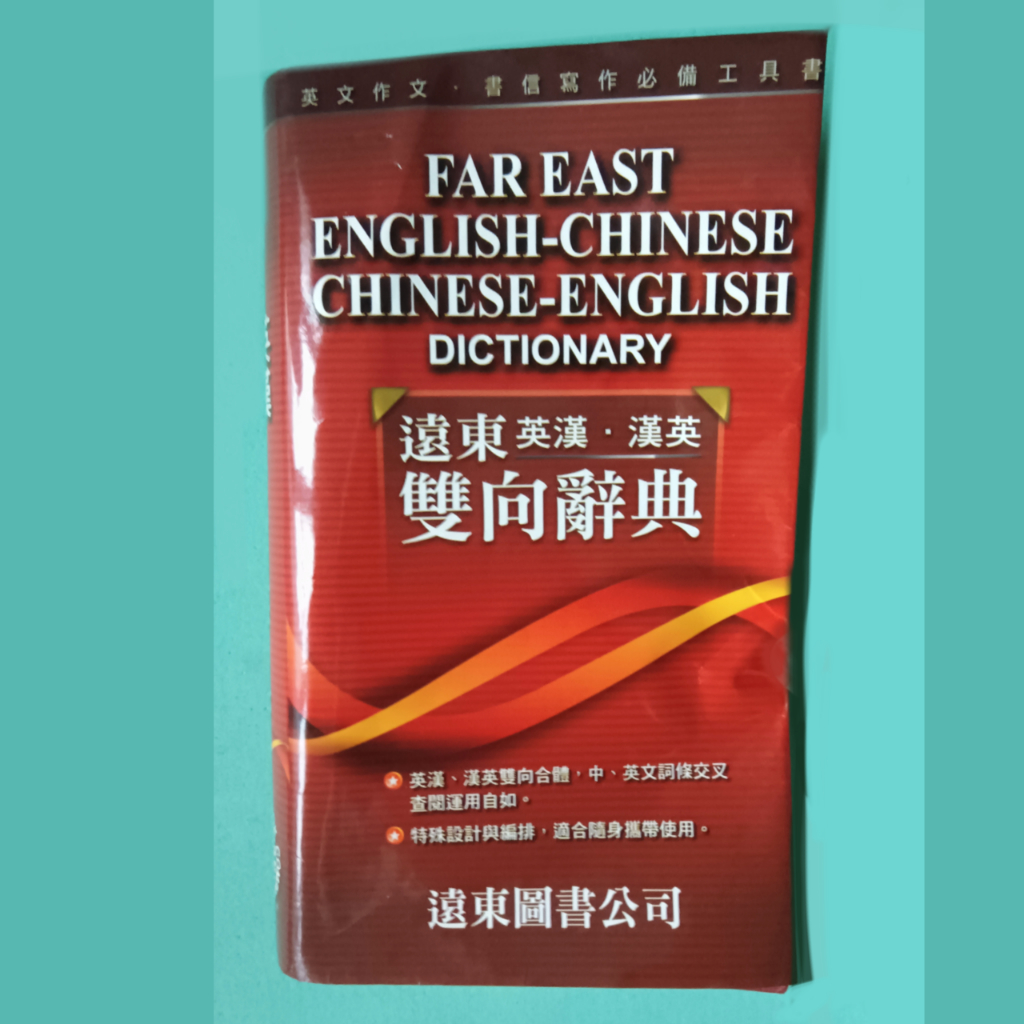 preloved-far-east-english-chinese-chinese-english-dictionary