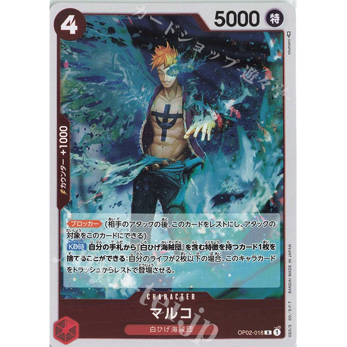 OP02-018 R One Piece TCG OP-02 Paramount War Rare Card | Shopee Philippines