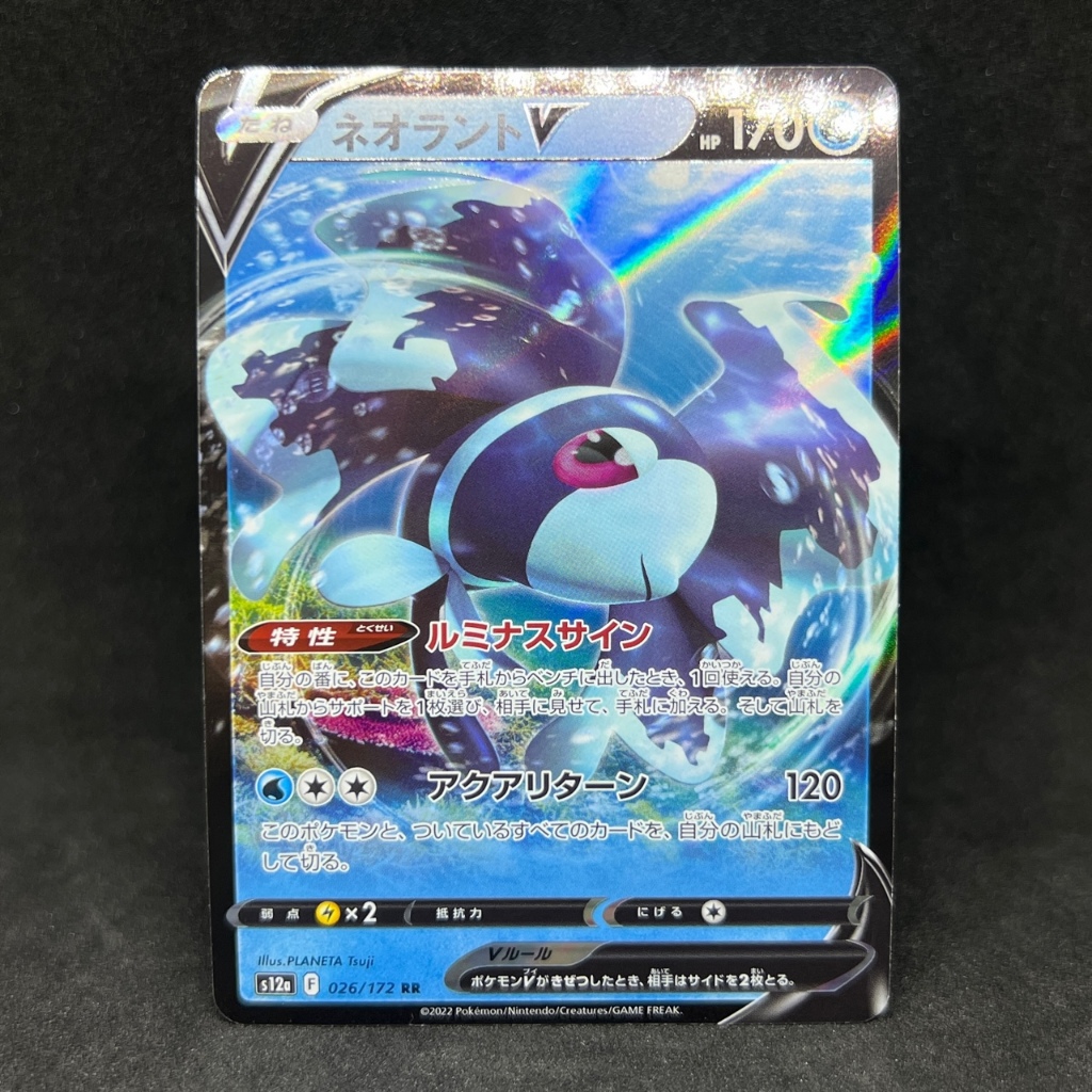 Carta Pokemon Lumineon V SAR 216/172 S12a VSTAR Universe