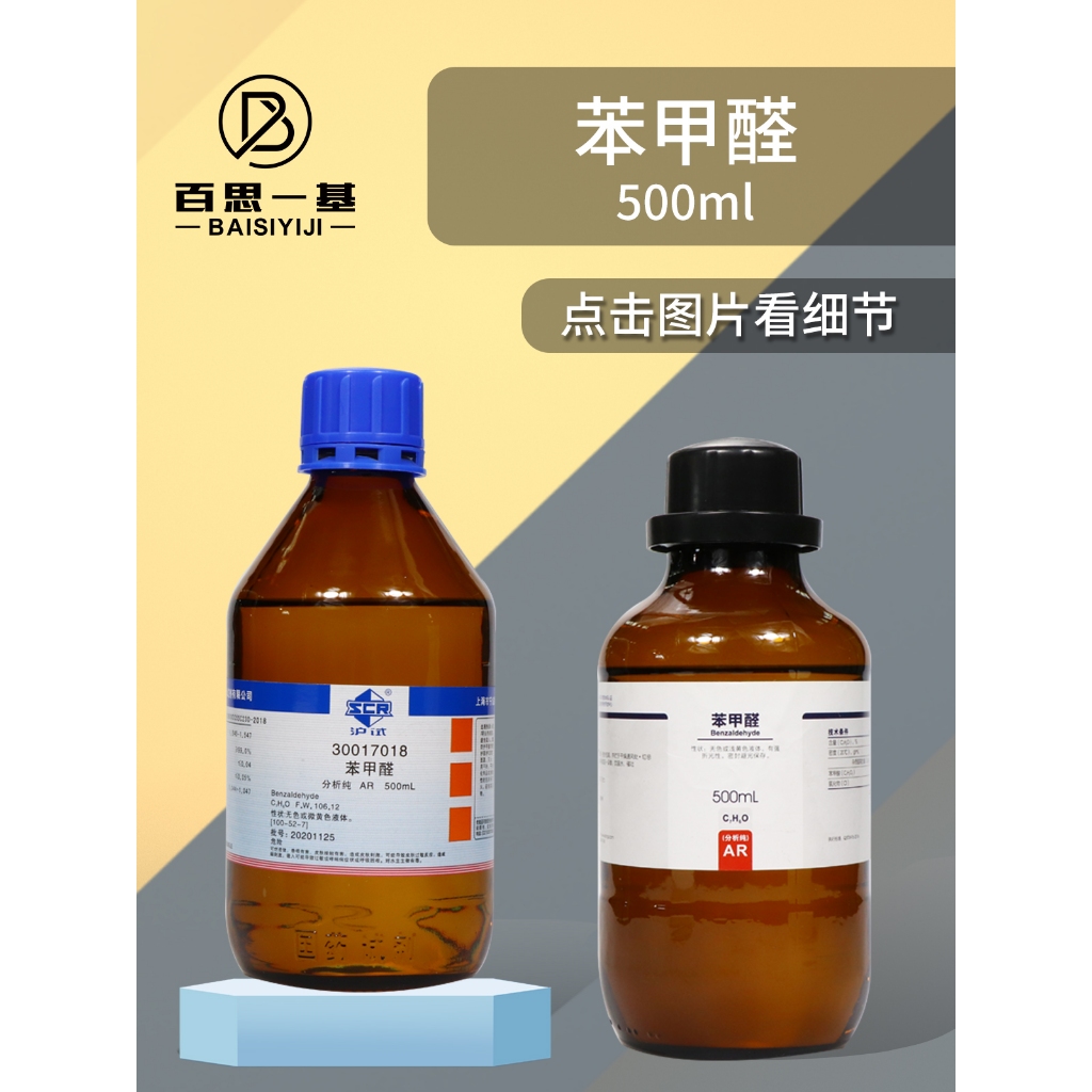 ベンズアルデヒド Purified By Redistillation, ≥99.5% – FDNK