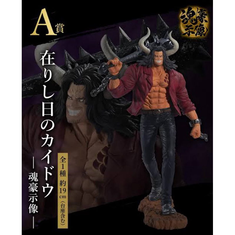 Ichiban Kuji One Piece EX Loyalty to Thunder Prize A Kaido | Shopee ...