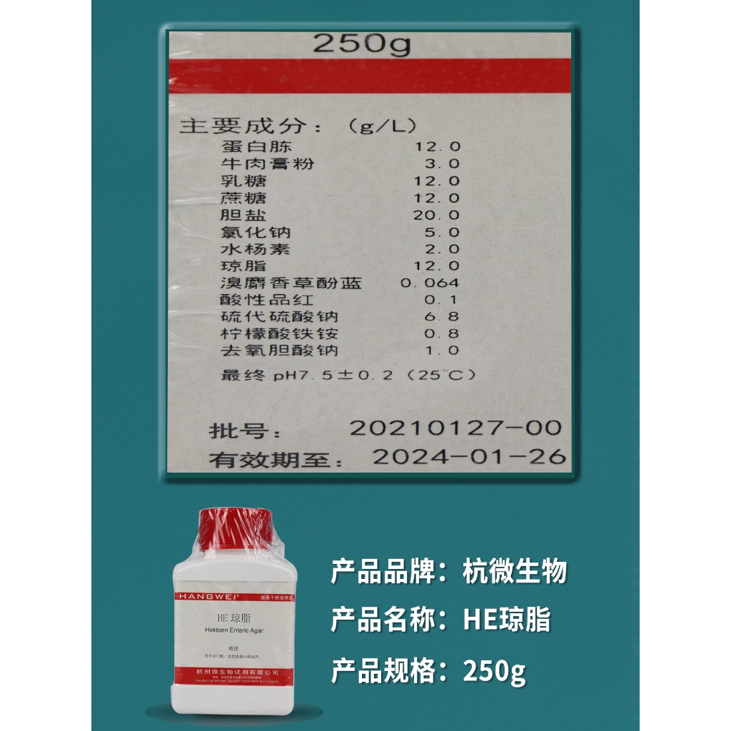 Hektoen Enteric Agar （HE agar） medium 250g | Shopee Philippines