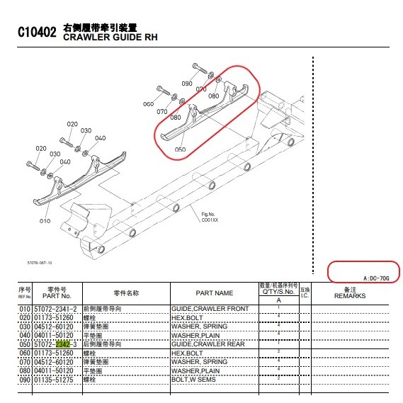 GUIDE CRAWLER REAR 5T072-2342-4 | Shopee Philippines