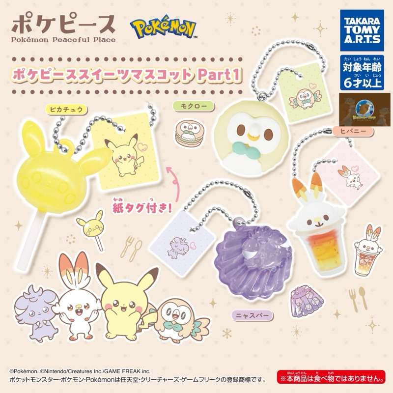 Pokemon Pokepeace Sweet Mascot Part 1. - Rowlet Scorbunny Pikachu ...
