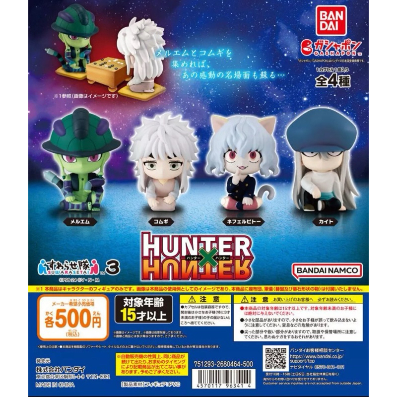 [Bandai] Hunter X Hunter Suwarasetai 3 FullTime Hunter GachaGashapon