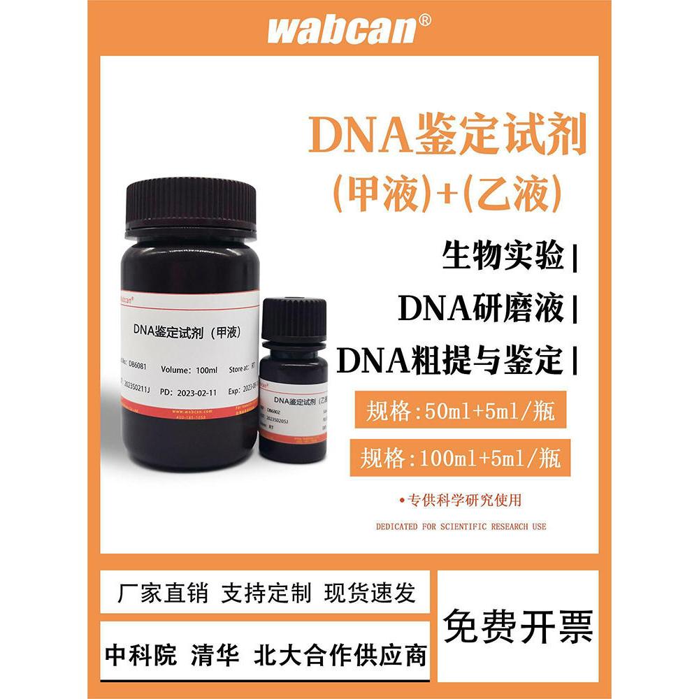 DNA crude extraction and identification reagents Diphenylamine test ...