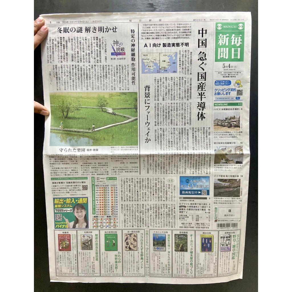 Imported DYARYO | JAPAN Newspaper | ALL PURPOSE Japanese Broadsheet ...