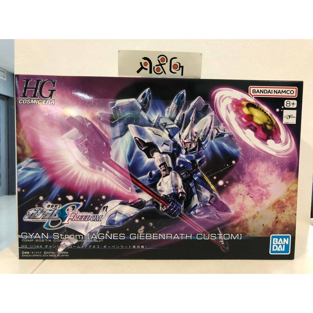Bandai Mobile Suit Gundam SEED Freedom HGUC Gyan Strom Agnes 