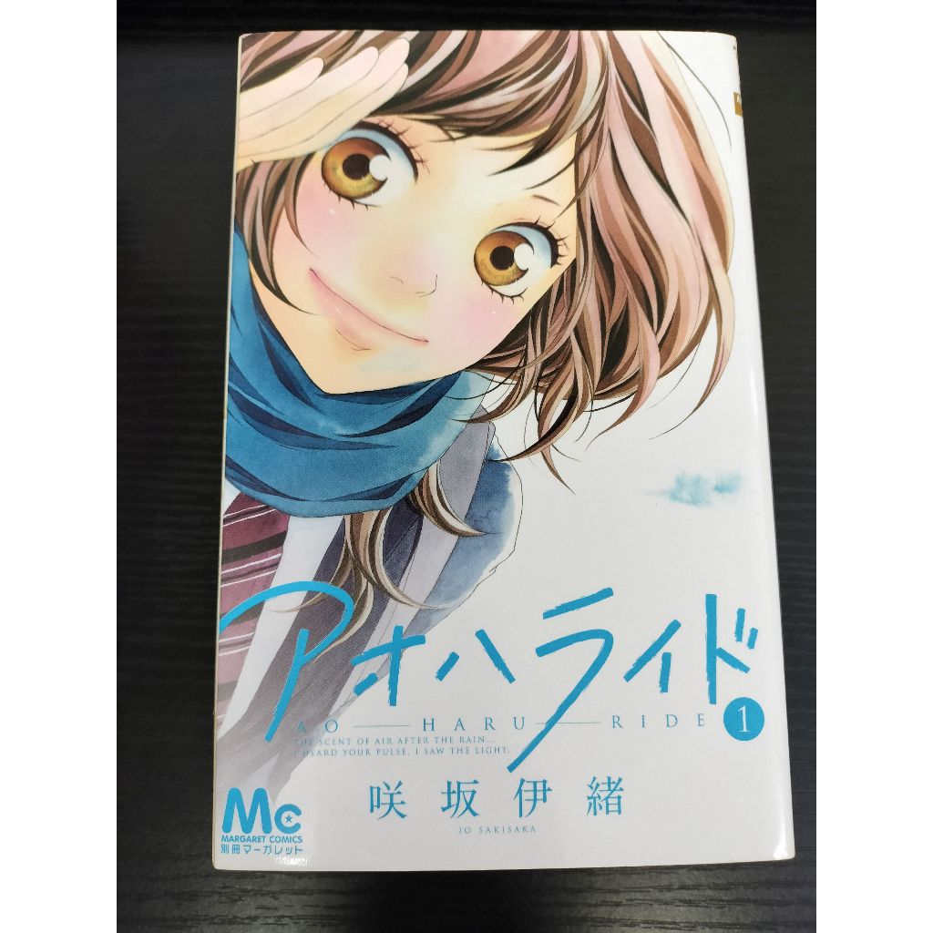 Shop ao haru ride manga for Sale on Shopee Philippines