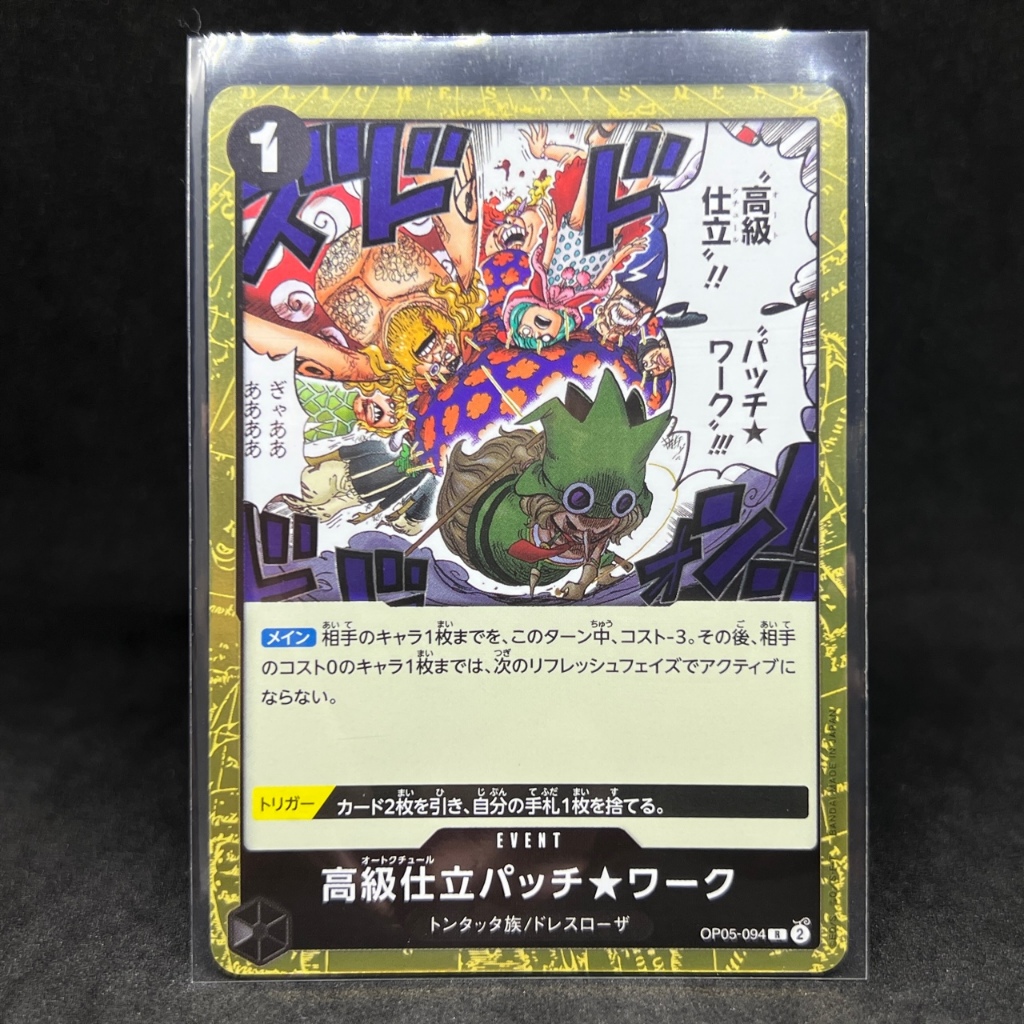 One Piece TCG Japanese Haute Couture Patch Work OP05-094 R 2023 OP-05 ...