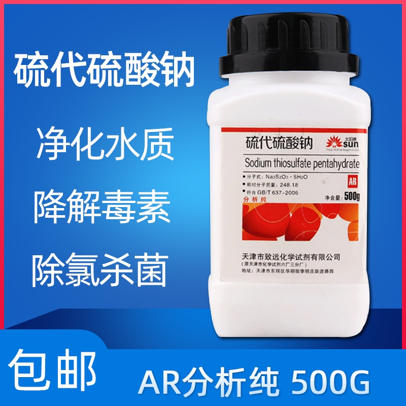 Sodium thiosulfate 500g chemical reagent AR analytical pure Shopee Philippines
