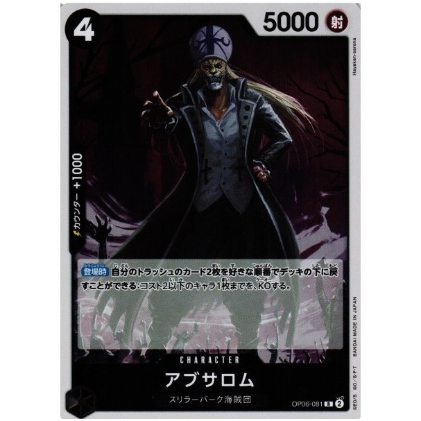 Absalom OP06-081 Character One Piece Card Wings of the Captain | Shopee ...