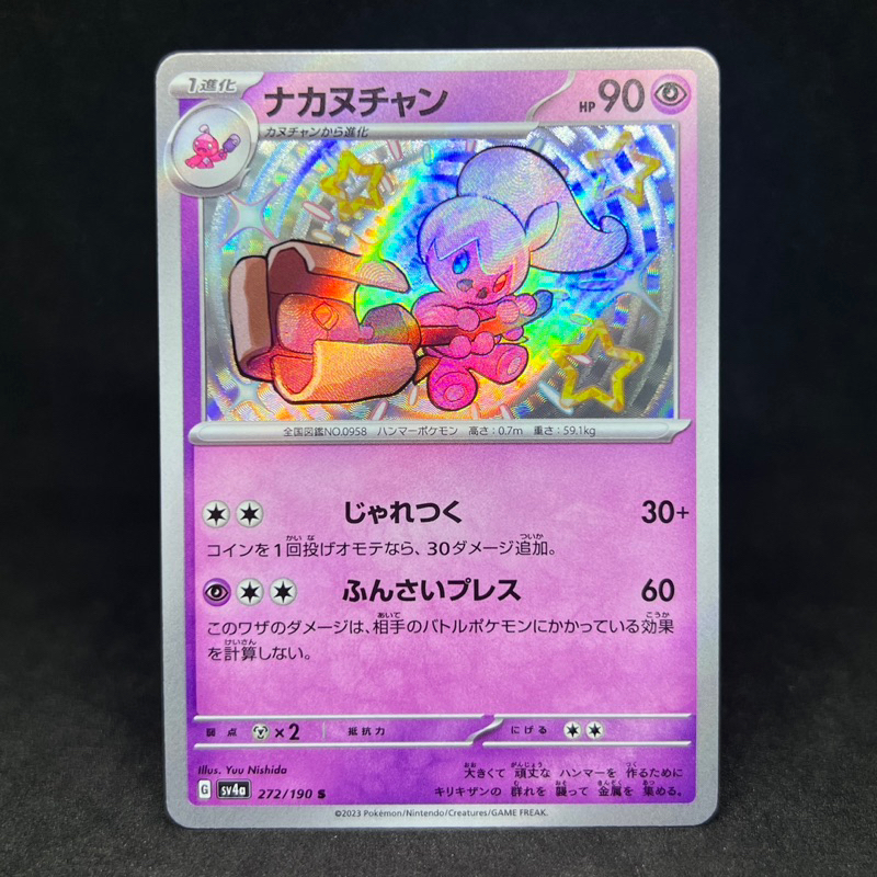 Pokemon TCG Japanese Shiny Tinkatuff Holo Rare 272/190 2023 Shiny ...