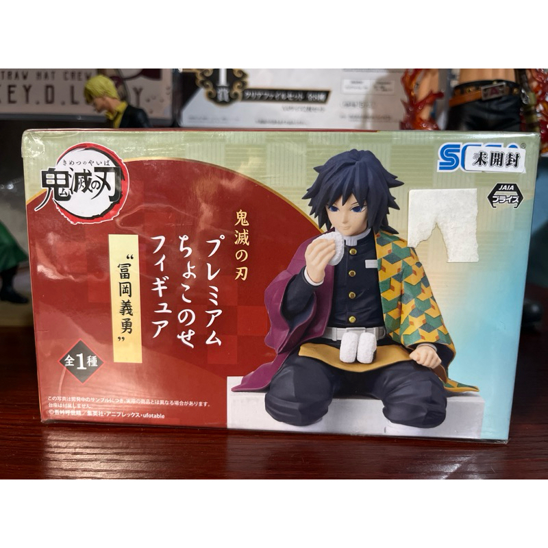 DS Giyu Tomioka Noodlestopper - SEGA [MISB][Dent] | Shopee Philippines