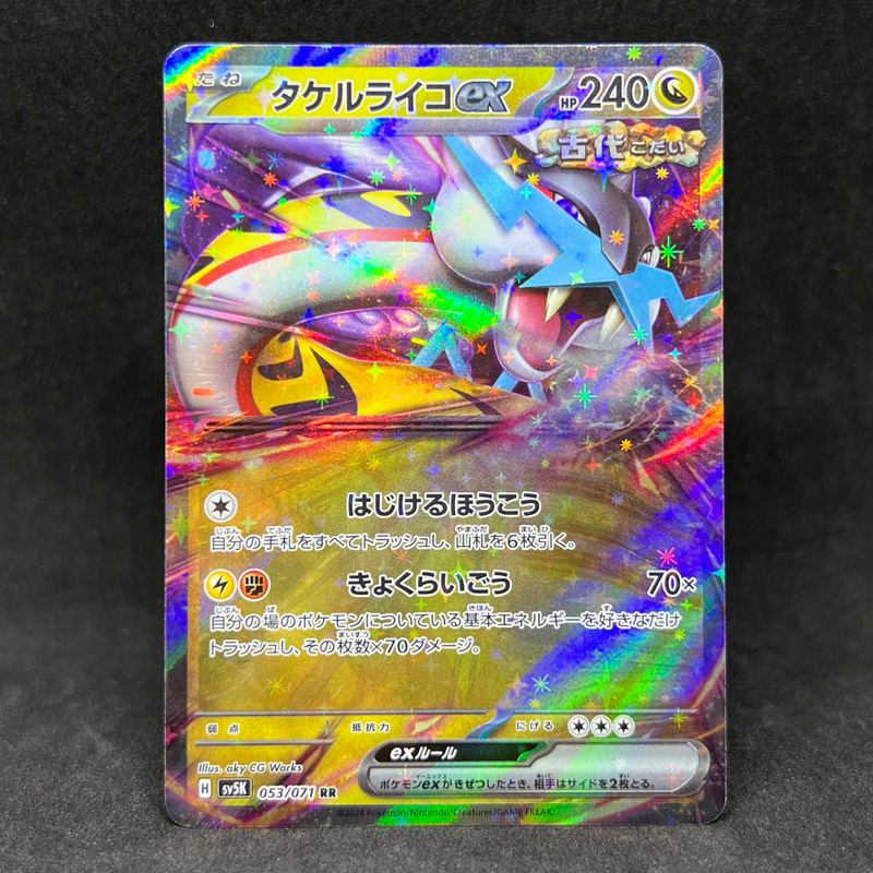 Pokemon TCG Japanese Raging Bolt ex Double Rare 053/071 2024 Wild Force ...