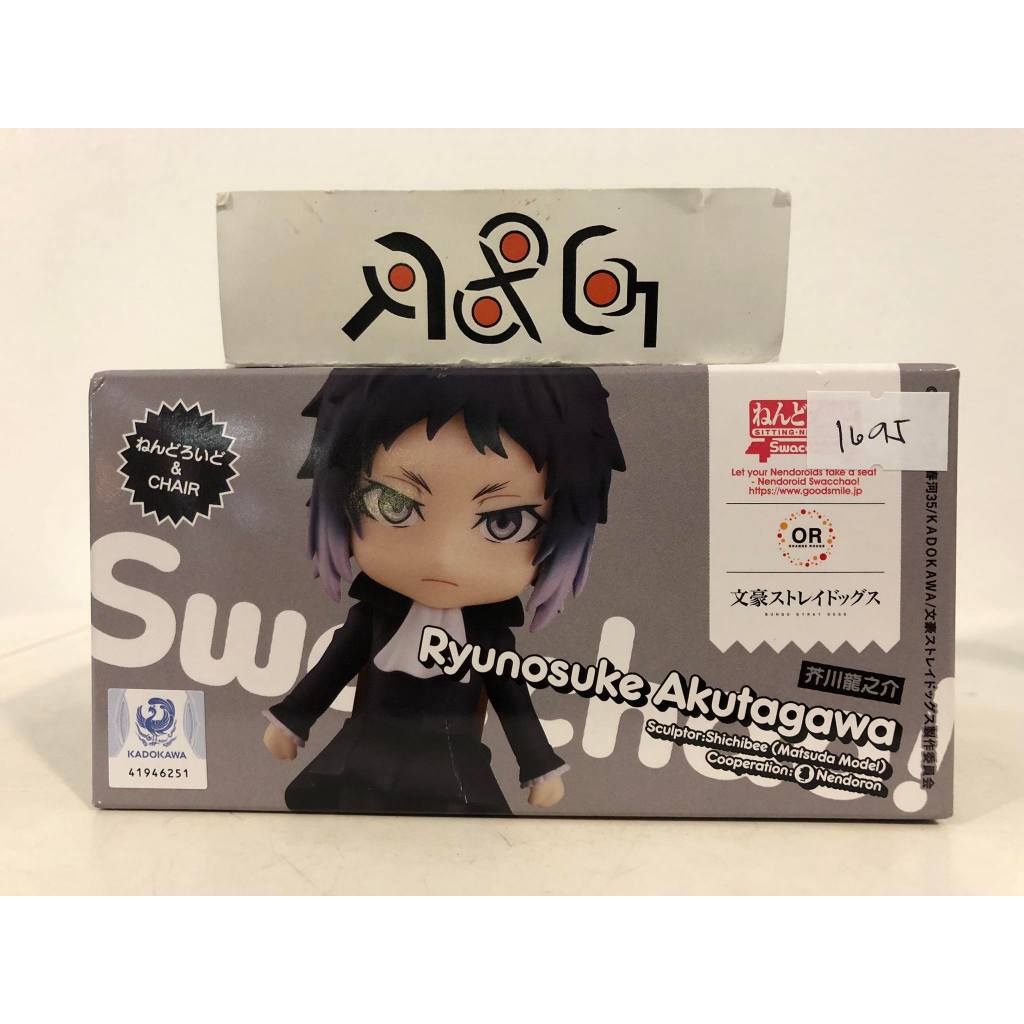 Good Smile Company Bungo Stray Dogs Nendoroid Swacchao! Ryunosuke ...