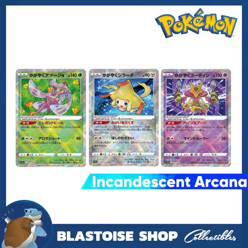 [JP] Pokemon TCG: Incandescent Arcana s11a Radiant Cards: Tsareena ...