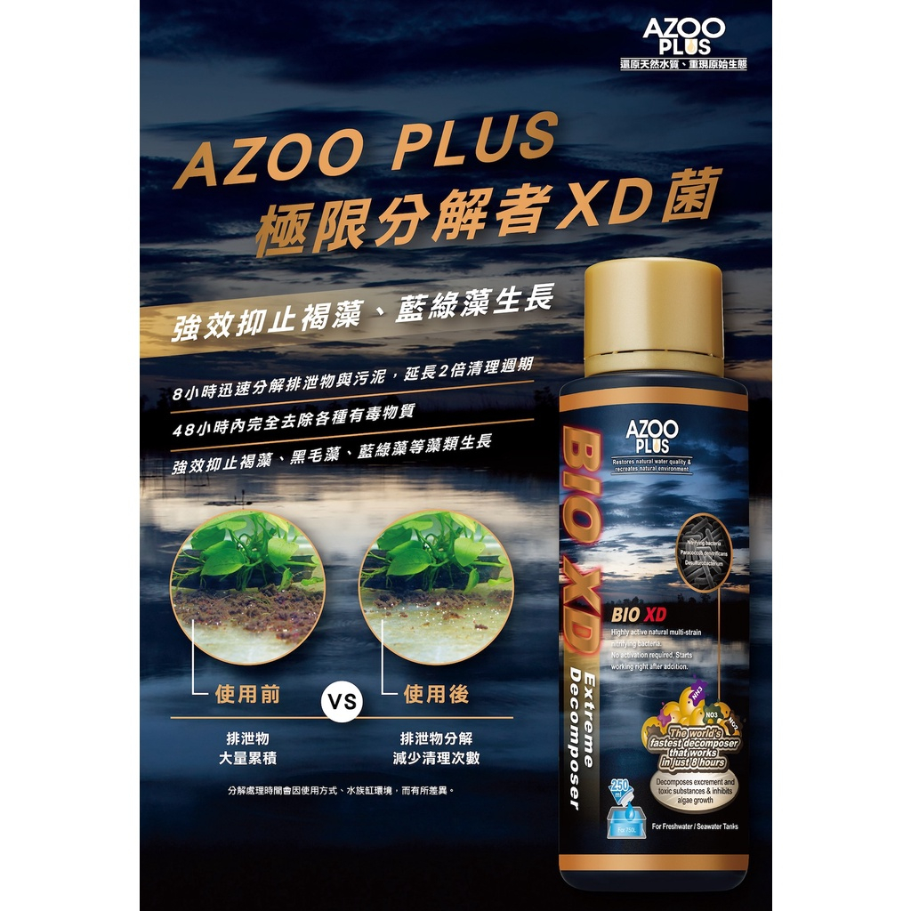 AZOO PLUS BIO XD 250ml | NITRIFYING BACTERIA | EXTREME DECOMPOSER ...