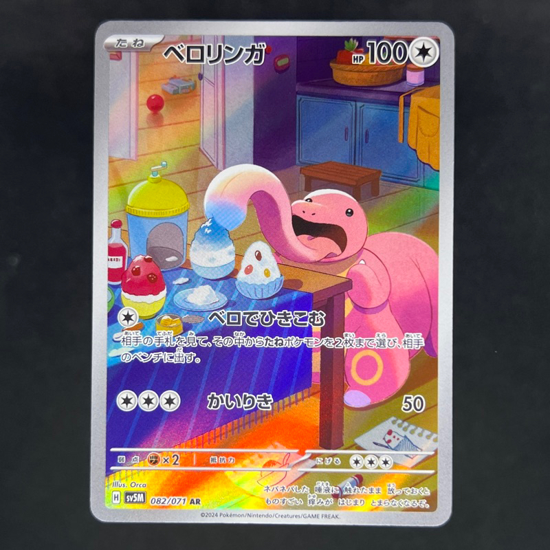 EX/NM Drampa AR 083/071 SV5M Cyber Judge Scarlet & Violet Pokemon Cards