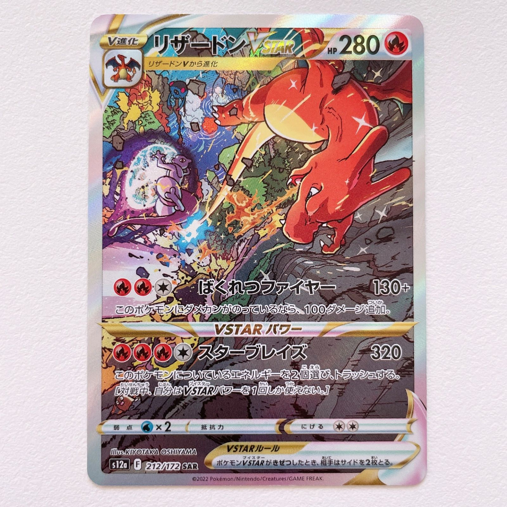 Charizard Vstar 212172 Sar S12a Vstar Universe Pokemon Card Japanese Direct From Japan Shopee 