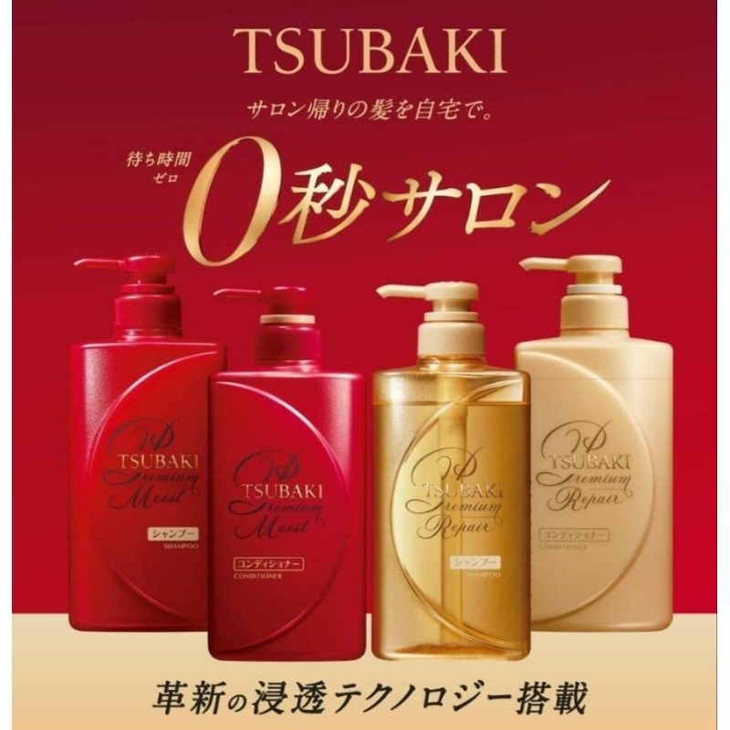 Tsubaki Premium Moist Shampoo Conditioner SET 660ML Shopee Philippines